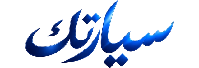 سيارتك